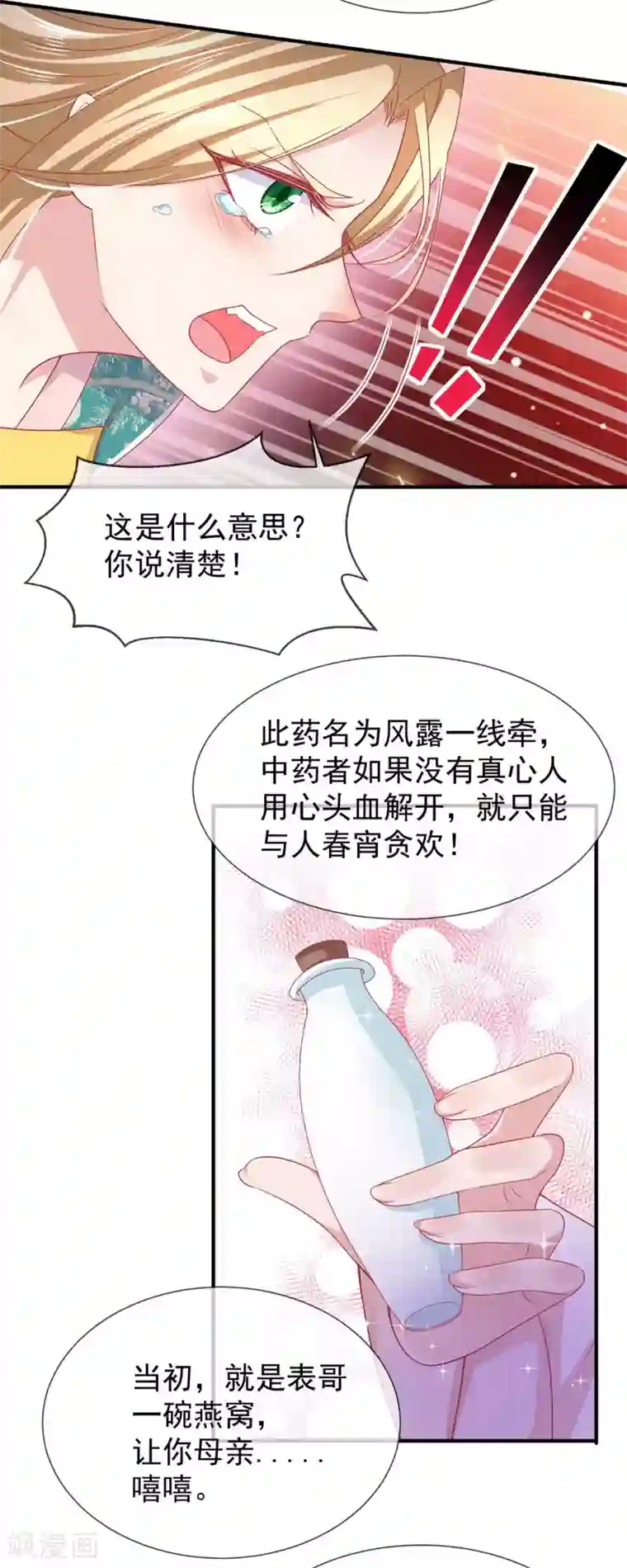 养兽为妃第19话 哎呀中药了