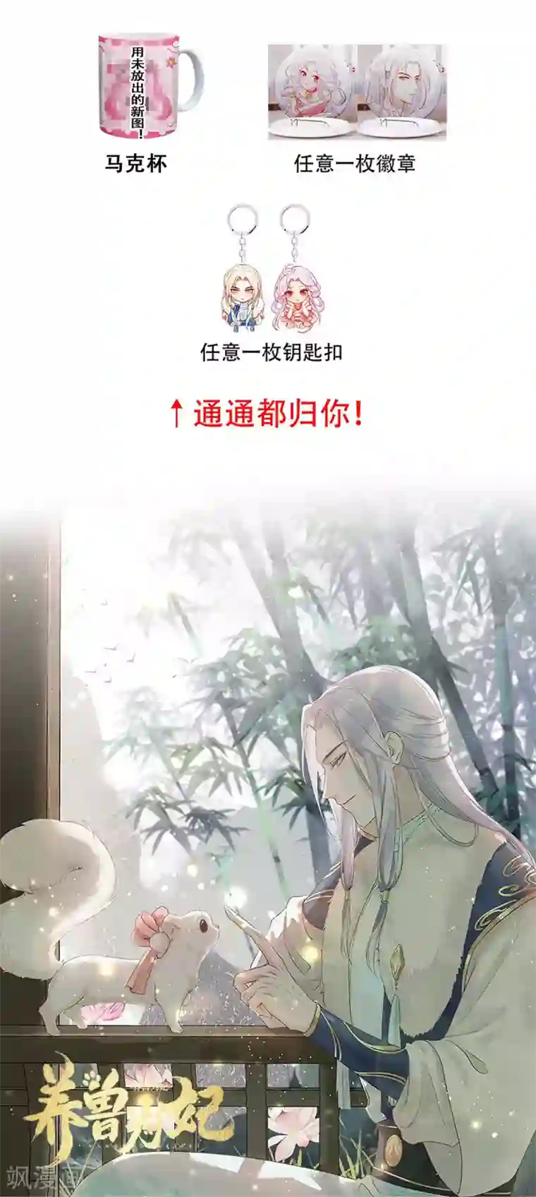 养兽为妃通知 重大福利来袭！
