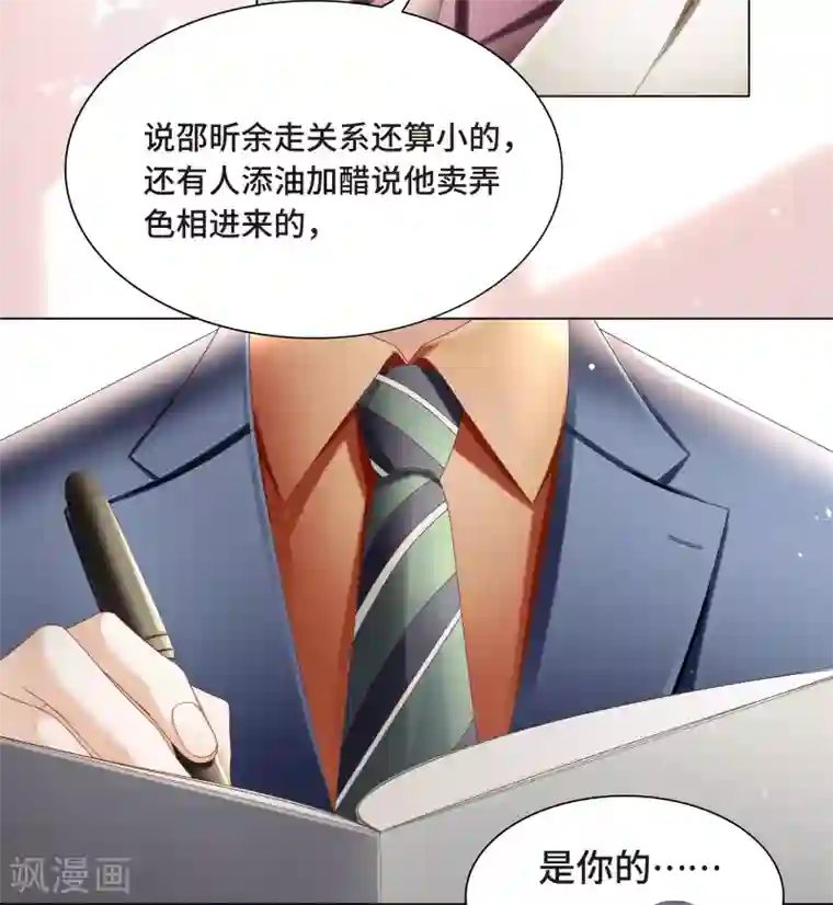 西装下的魔王第11话 怎么变成卖色相了