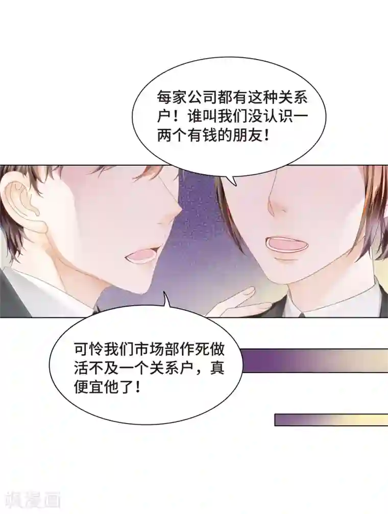 西装下的魔王第11话 怎么变成卖色相了