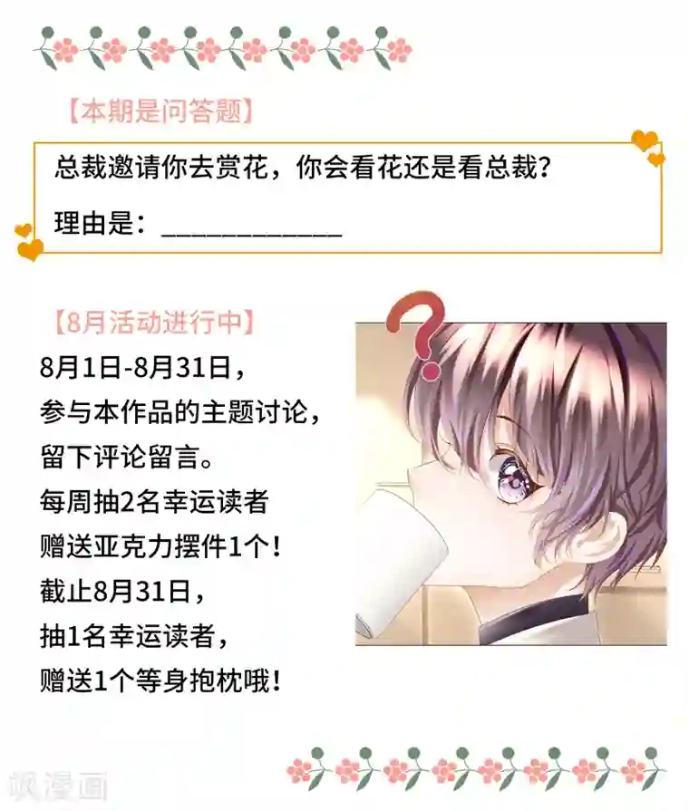 西装下的魔王第11话 怎么变成卖色相了