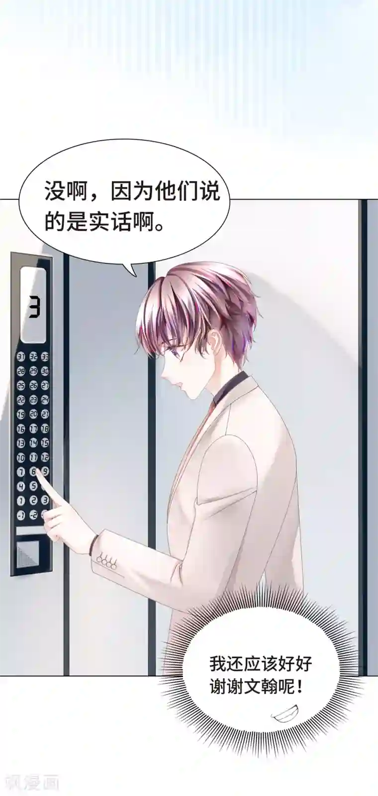 西装下的魔王第11话 怎么变成卖色相了