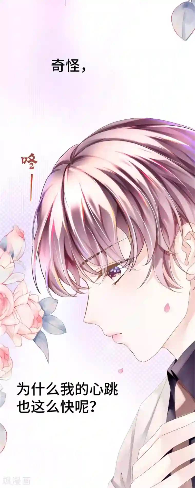 西装下的魔王第12话 哪里冒出的情敌
