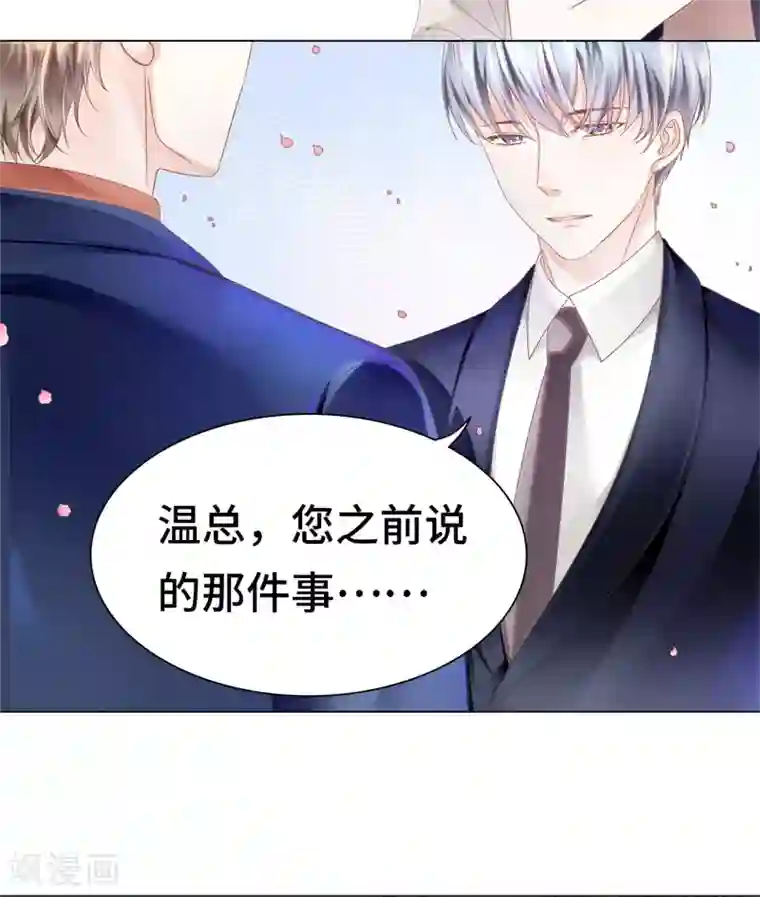 西装下的魔王第12话 哪里冒出的情敌