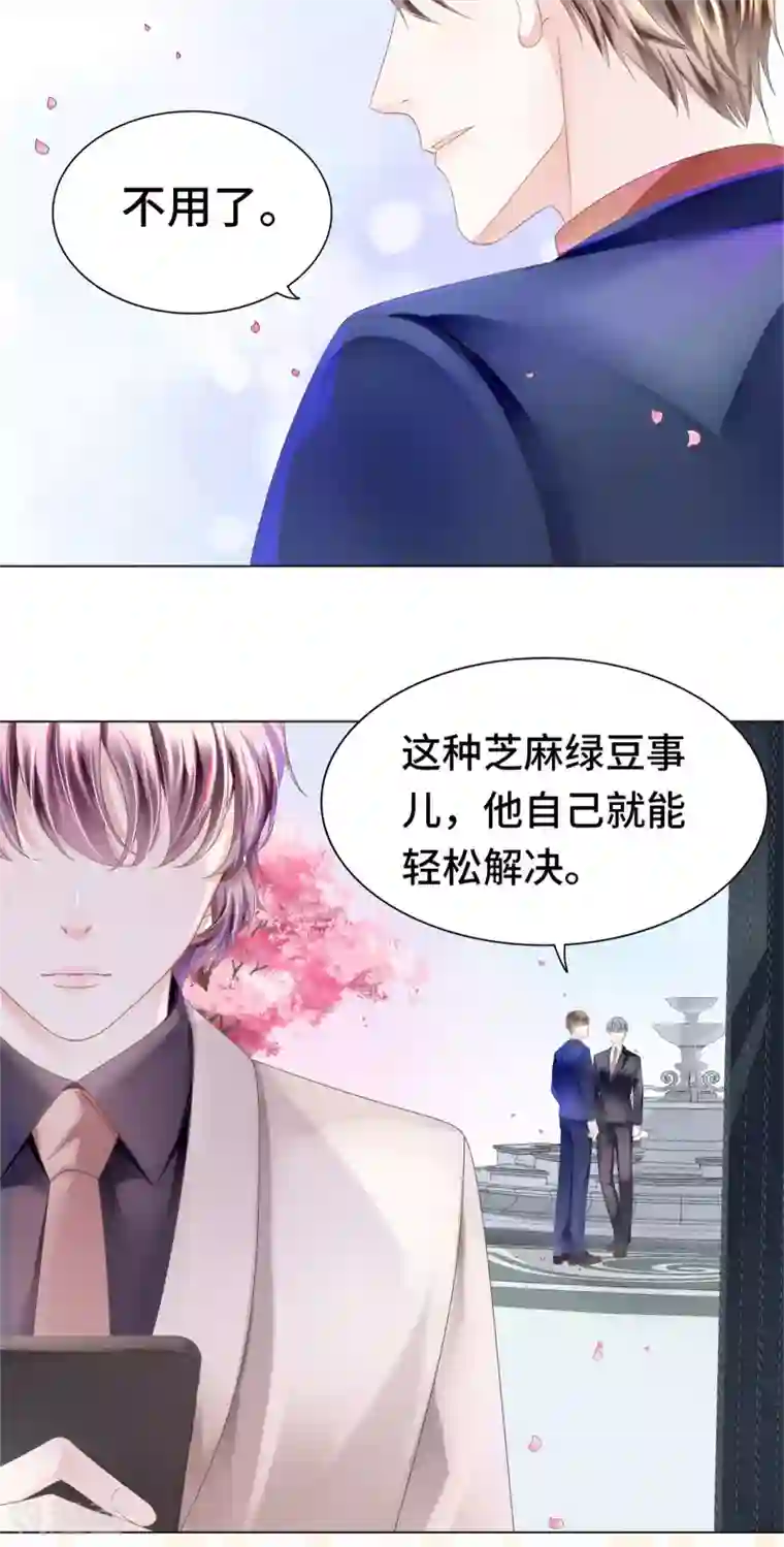 西装下的魔王第12话 哪里冒出的情敌