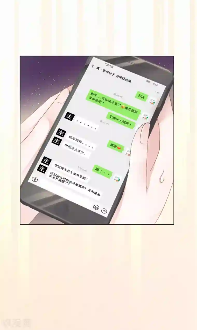 西装下的魔王第12话 哪里冒出的情敌