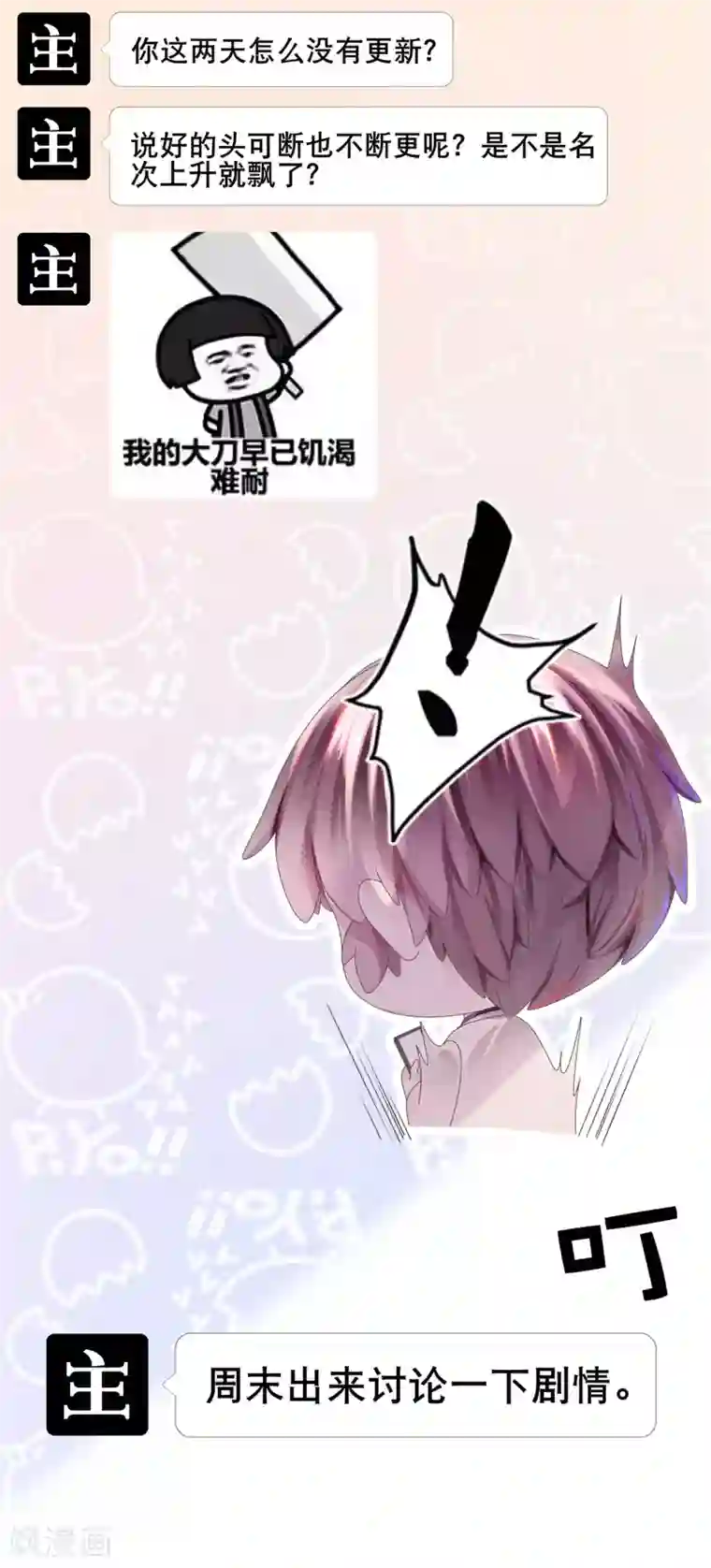 西装下的魔王第12话 哪里冒出的情敌