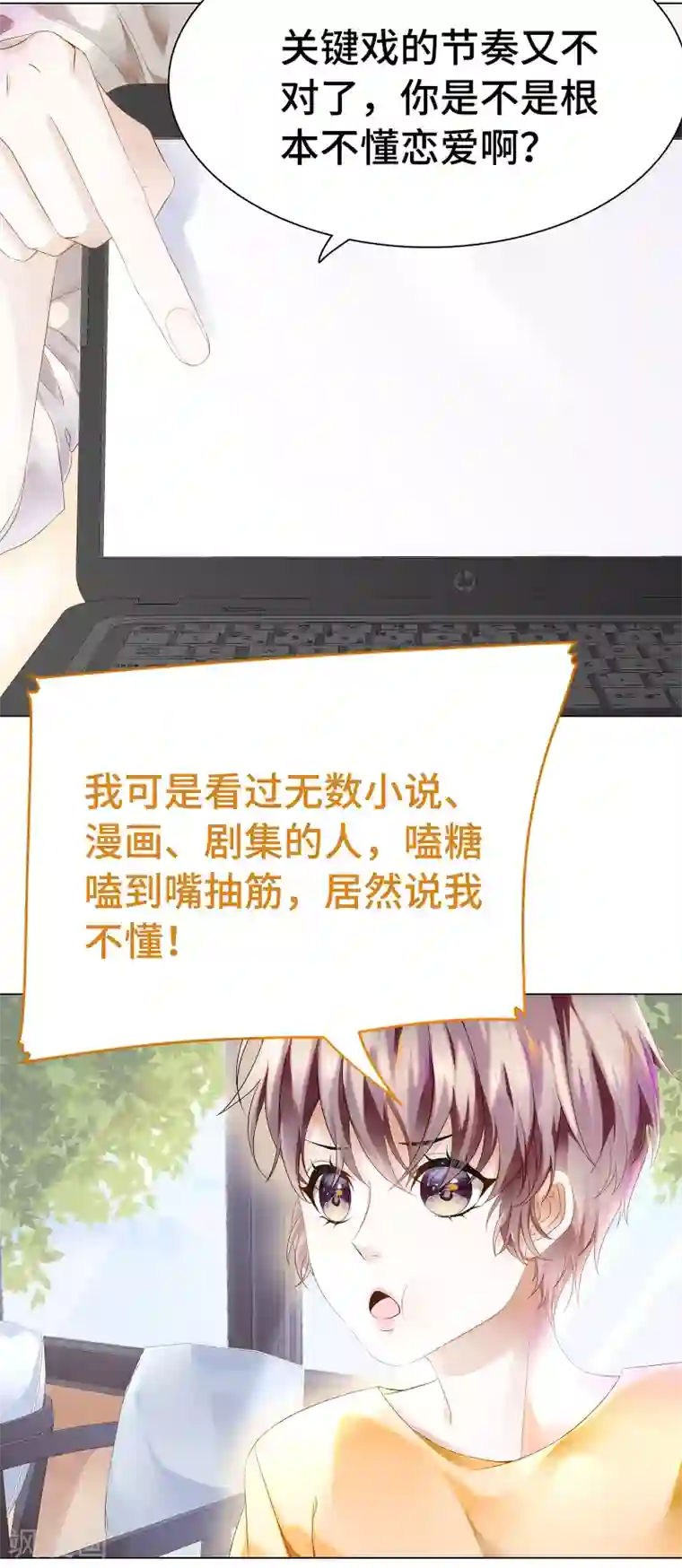 西装下的魔王第12话 哪里冒出的情敌
