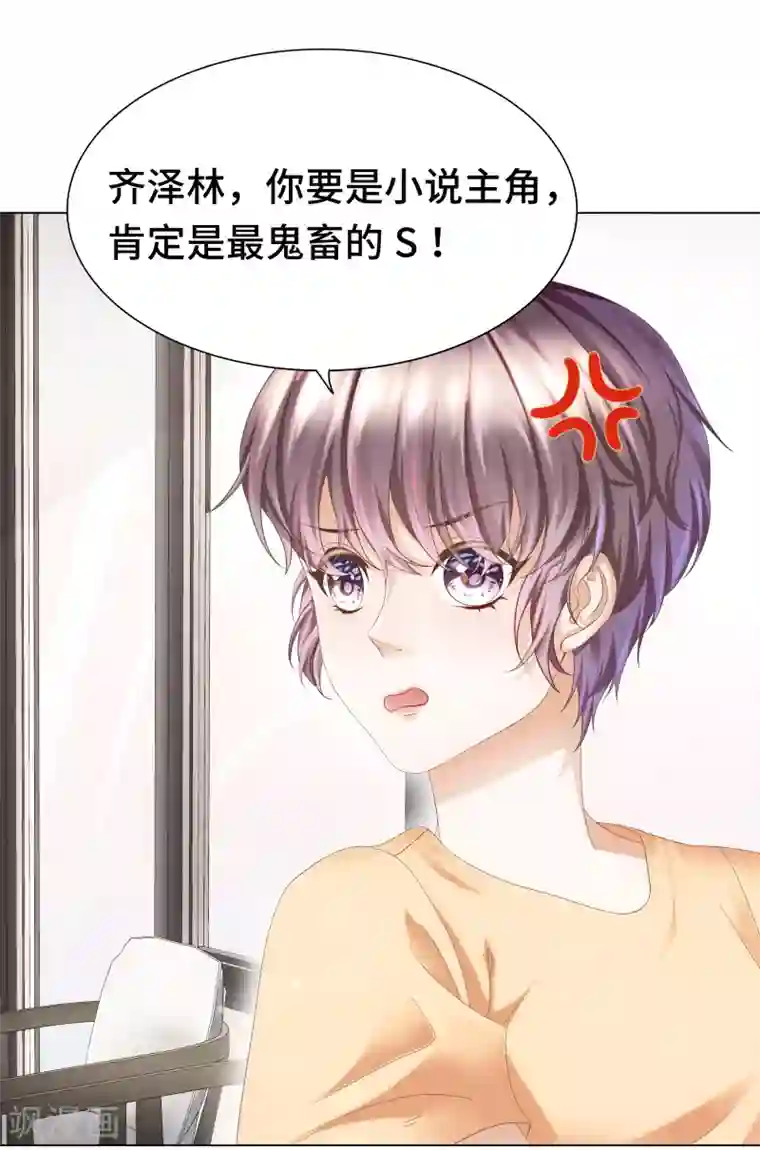 西装下的魔王第12话 哪里冒出的情敌