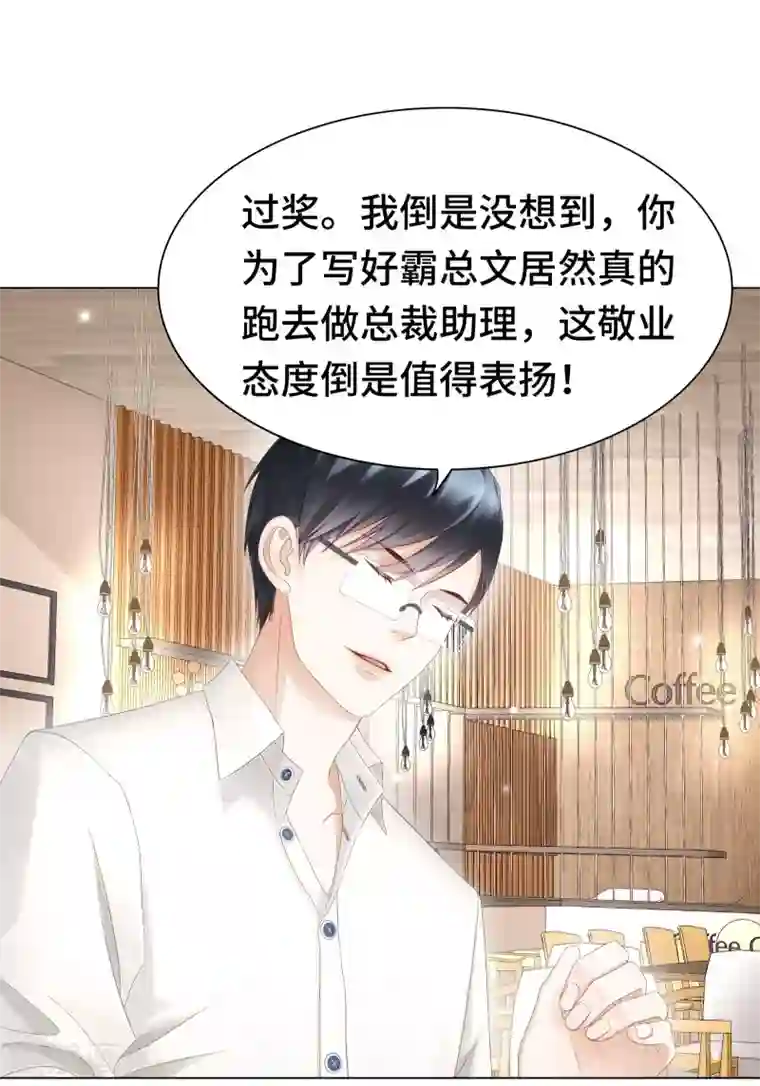 西装下的魔王第12话 哪里冒出的情敌