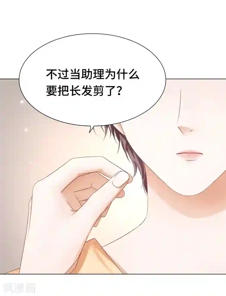 西装下的魔王第12话 哪里冒出的情敌