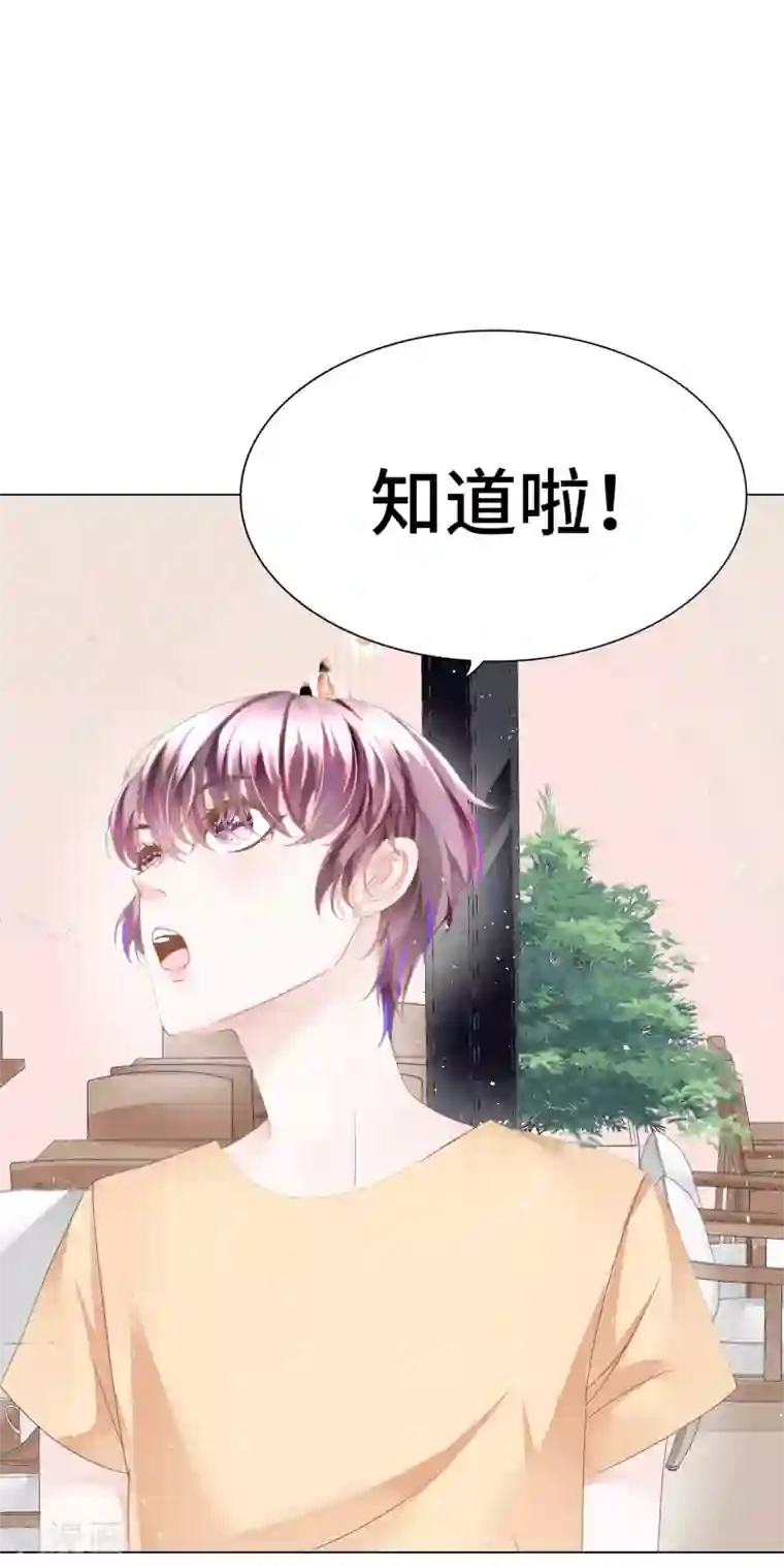 西装下的魔王第12话 哪里冒出的情敌