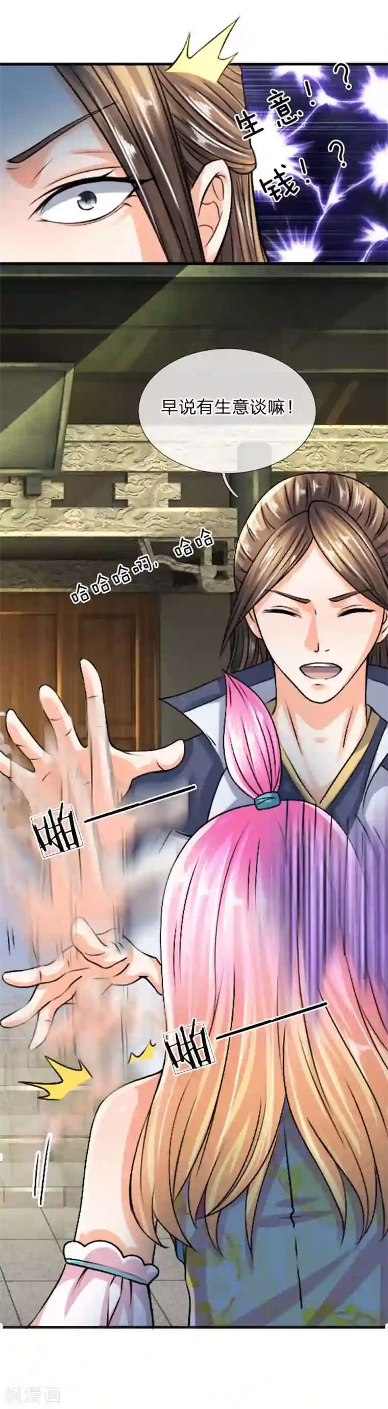 至尊红包皇帝第29话 鬼鬼祟祟，有何企图