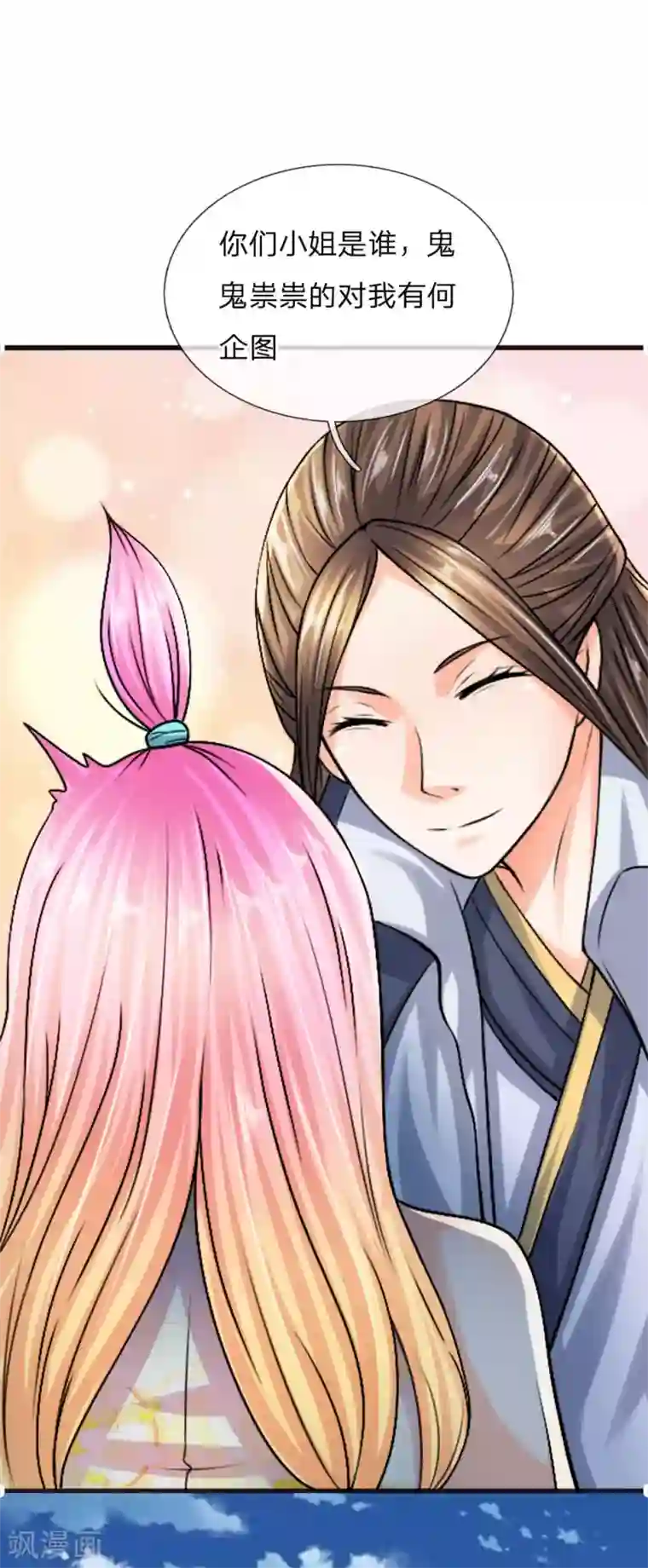 至尊红包皇帝第29话 鬼鬼祟祟，有何企图