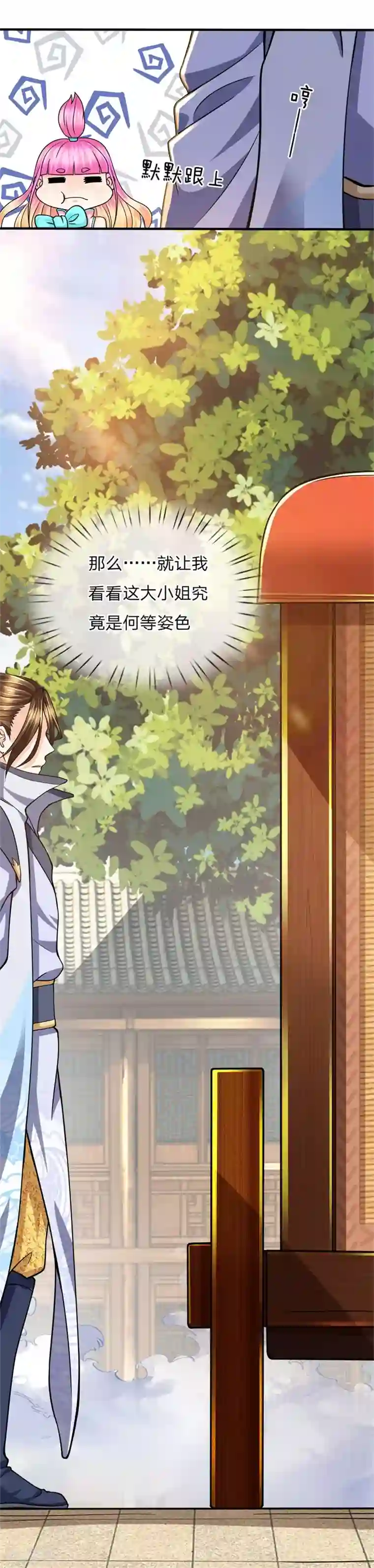 至尊红包皇帝第30话 眼神清澈，气质不同