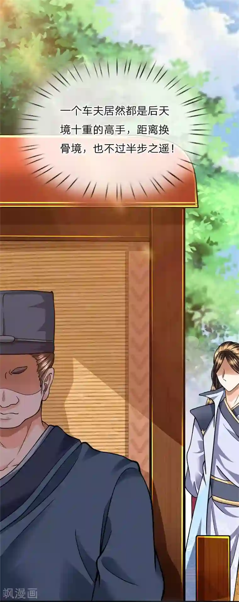 至尊红包皇帝第30话 眼神清澈，气质不同