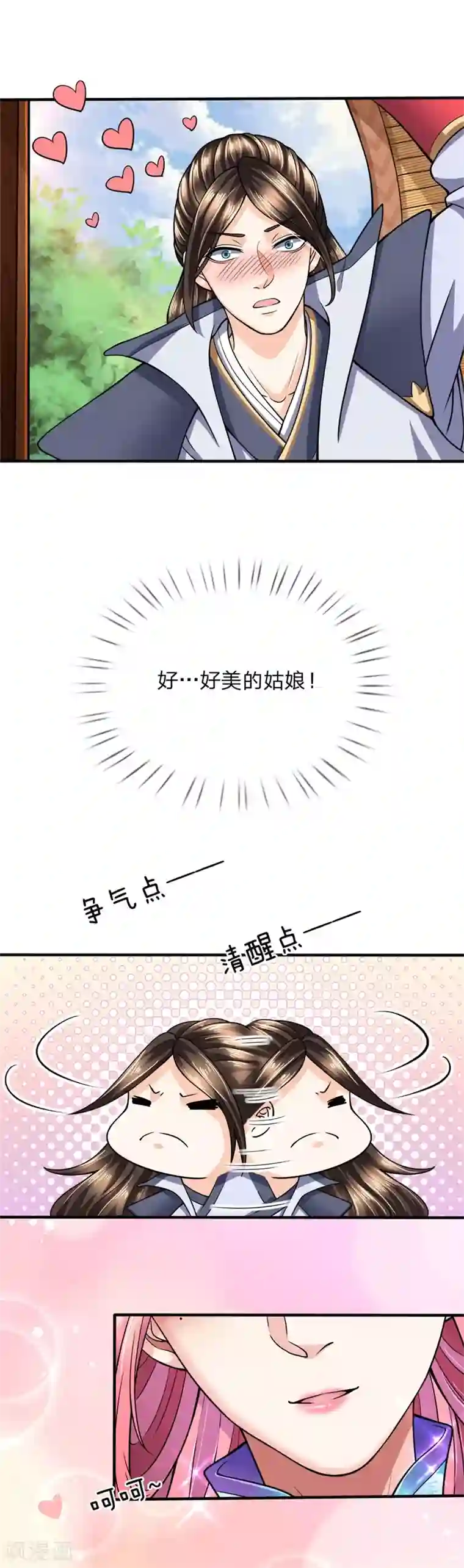 至尊红包皇帝第30话 眼神清澈，气质不同