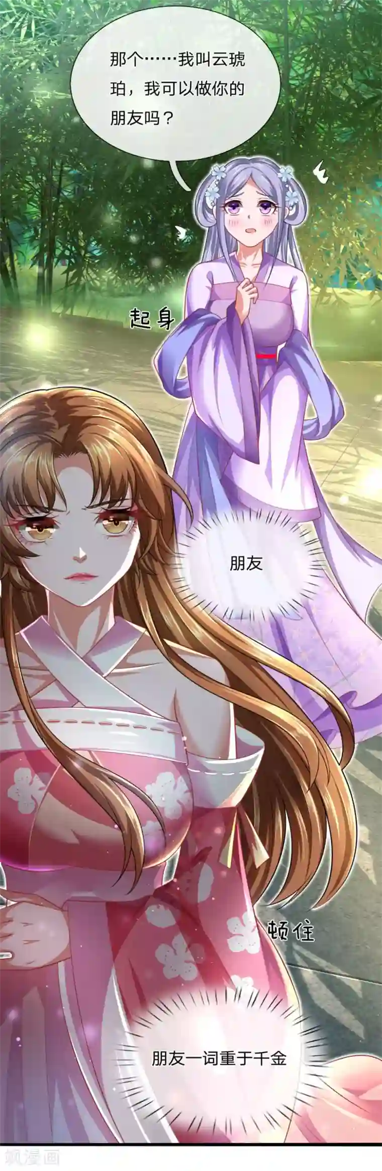 凤临天下：天下第一女君第36话 朋友一词重于千金