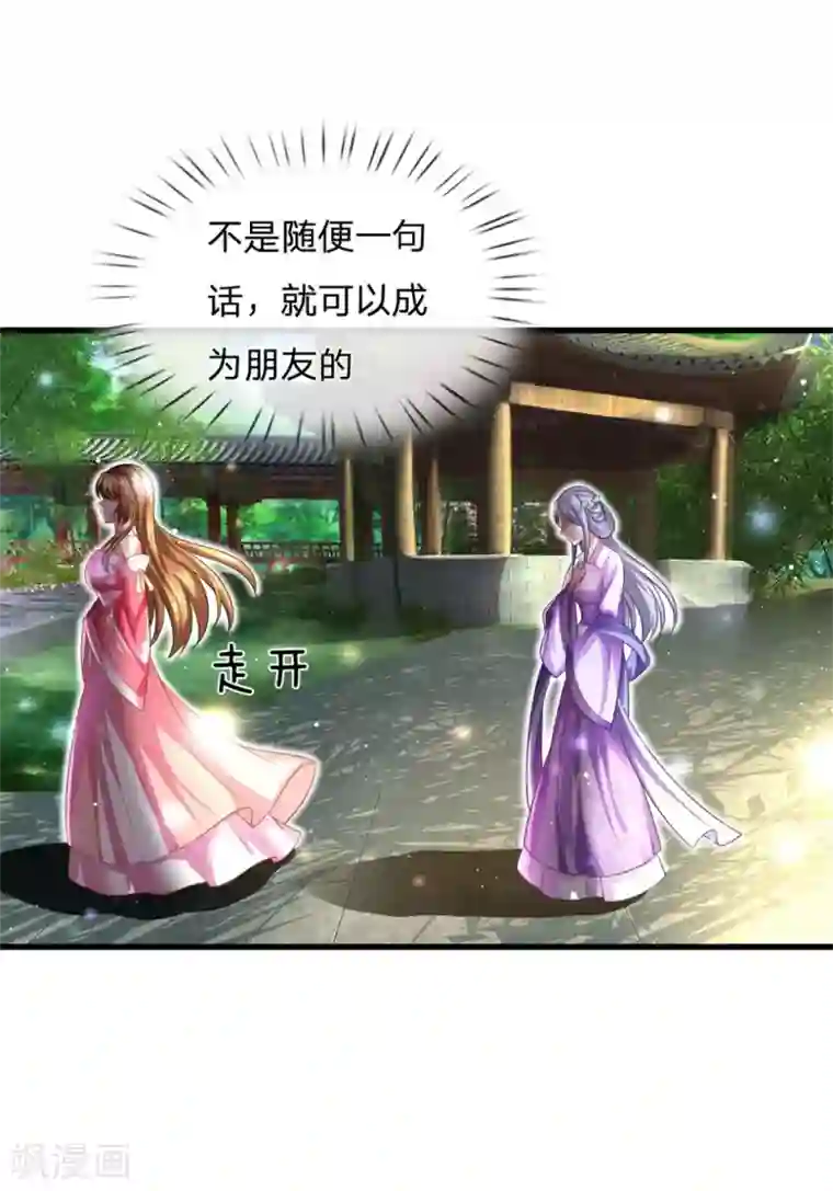 凤临天下：天下第一女君第36话 朋友一词重于千金