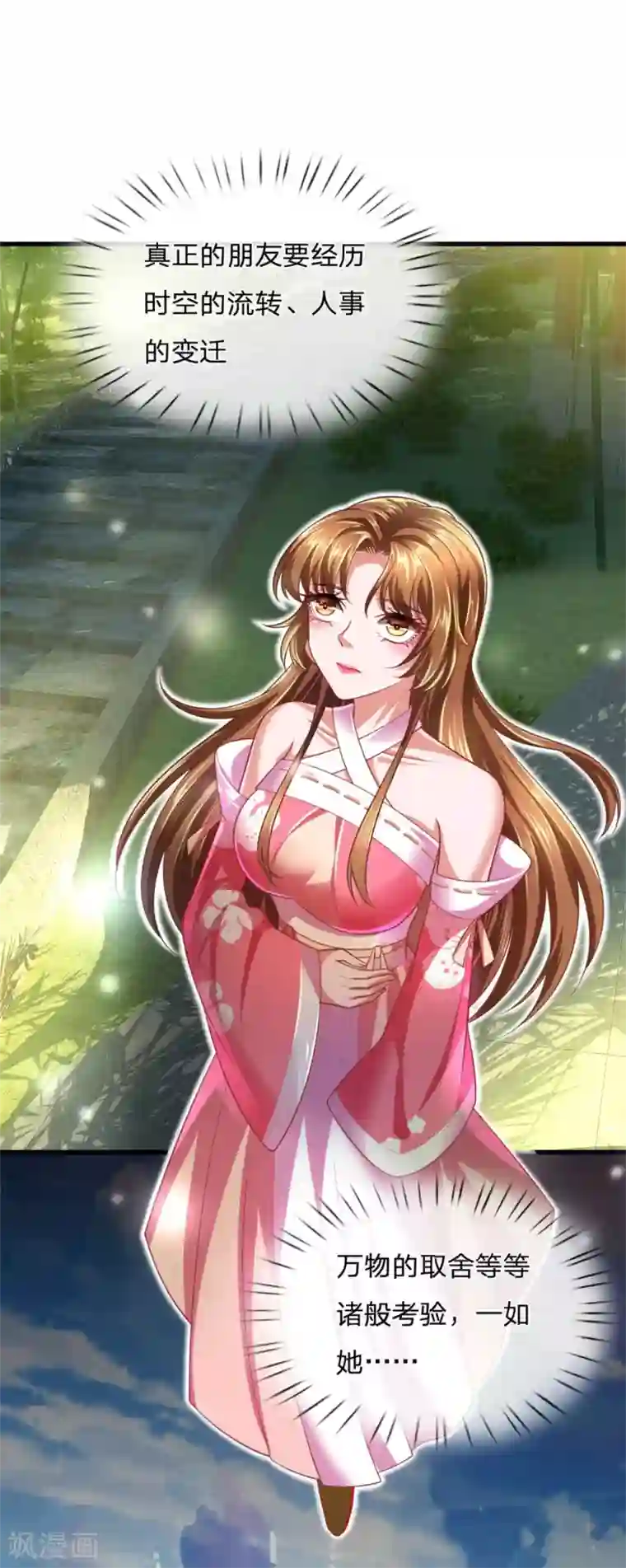 凤临天下：天下第一女君第36话 朋友一词重于千金