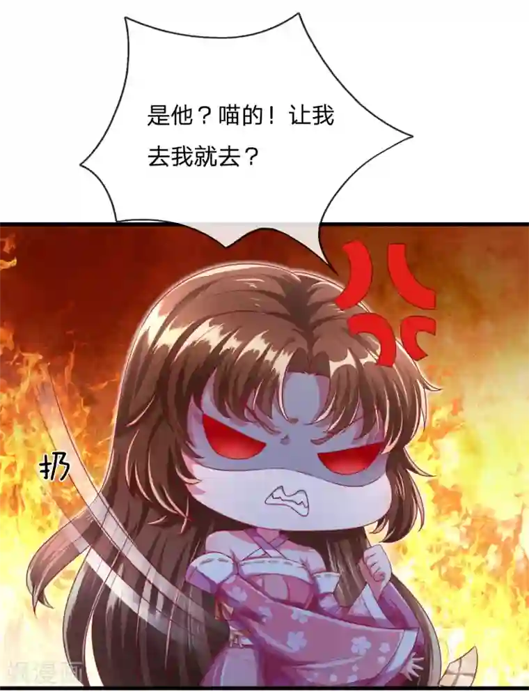凤临天下：天下第一女君第37话 鬼阎王夜邀