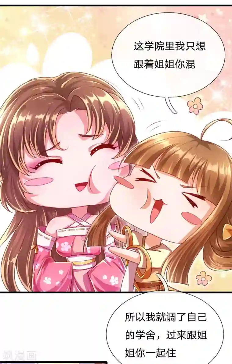 凤临天下：天下第一女君第37话 鬼阎王夜邀