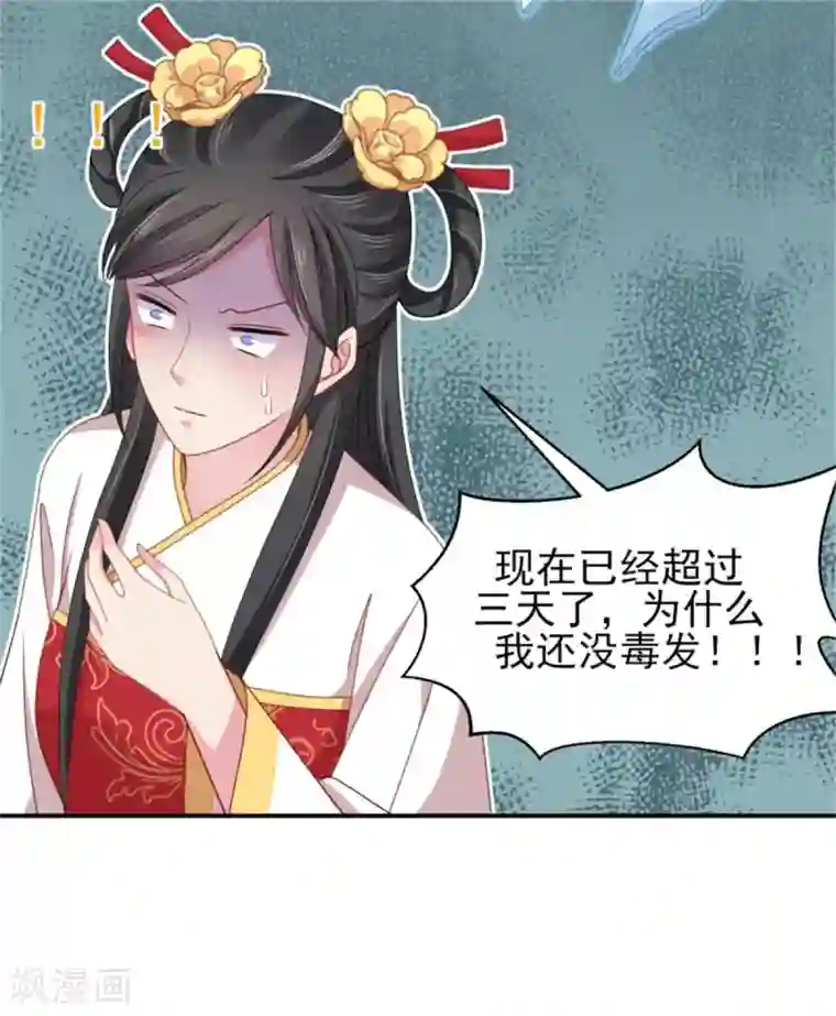 暴君别跑，公主要亡国第28话 对于圆房好生惋惜