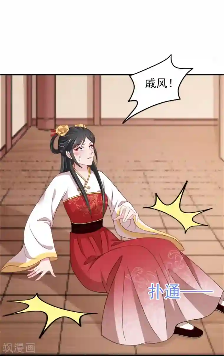 暴君别跑，公主要亡国第28话 对于圆房好生惋惜