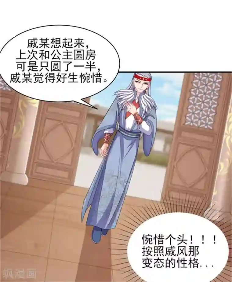 暴君别跑，公主要亡国第28话 对于圆房好生惋惜