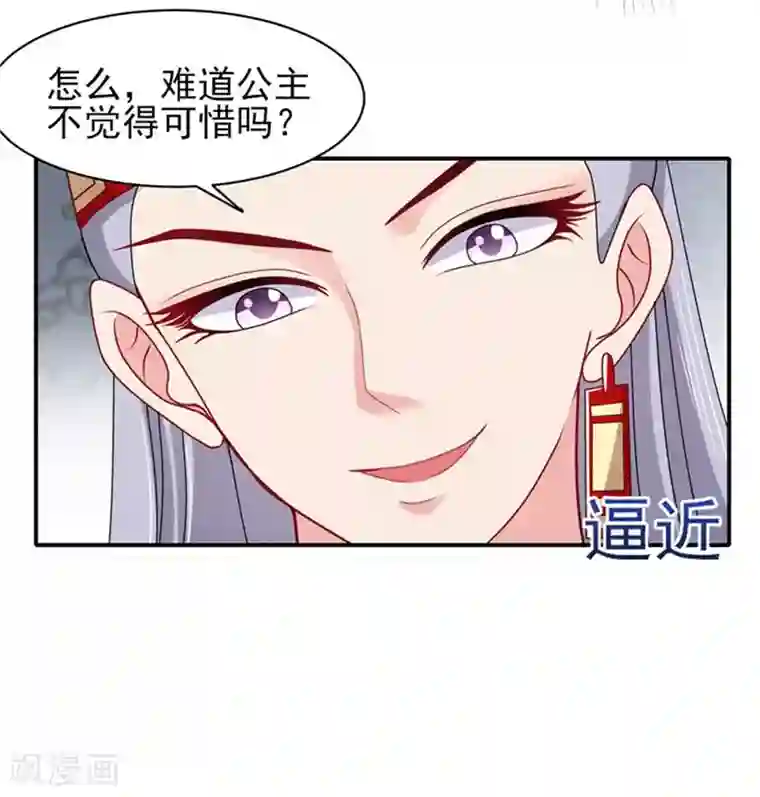 暴君别跑，公主要亡国第28话 对于圆房好生惋惜