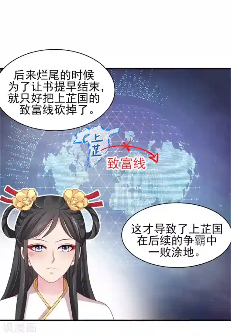 暴君别跑，公主要亡国第28话 对于圆房好生惋惜