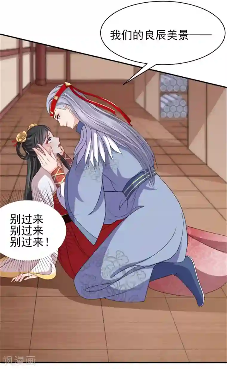 暴君别跑，公主要亡国第28话 对于圆房好生惋惜