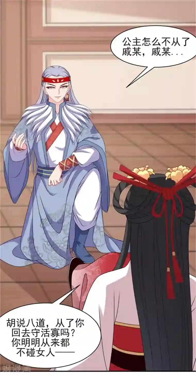 暴君别跑，公主要亡国第28话 对于圆房好生惋惜