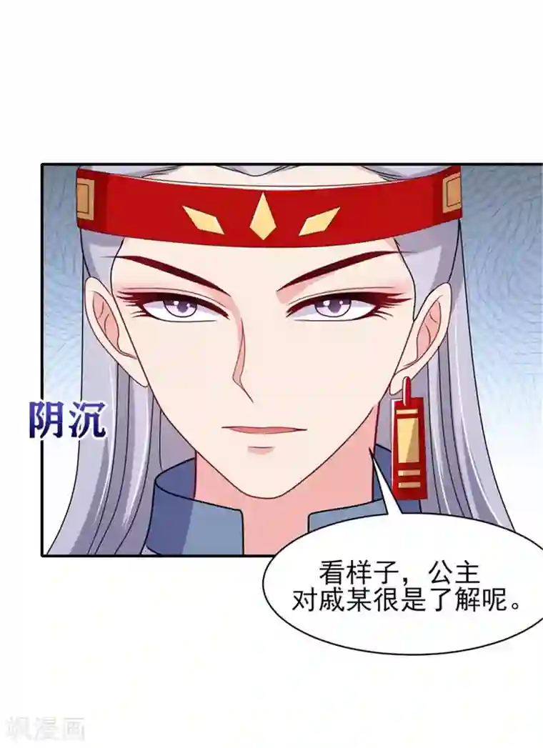 暴君别跑，公主要亡国第28话 对于圆房好生惋惜