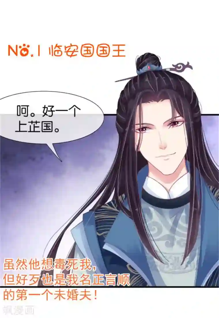 暴君别跑，公主要亡国第28话 对于圆房好生惋惜