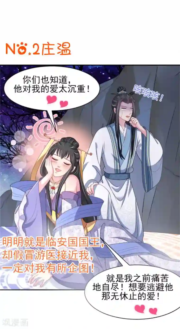 暴君别跑，公主要亡国第28话 对于圆房好生惋惜