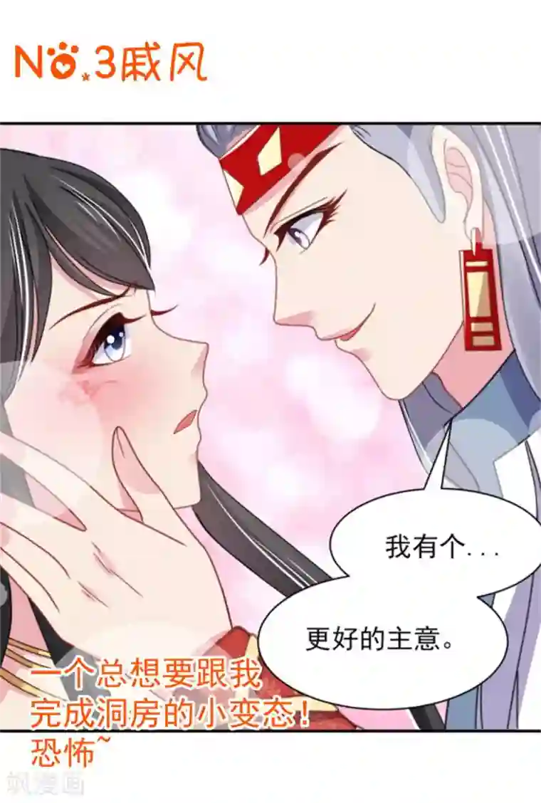 暴君别跑，公主要亡国第28话 对于圆房好生惋惜