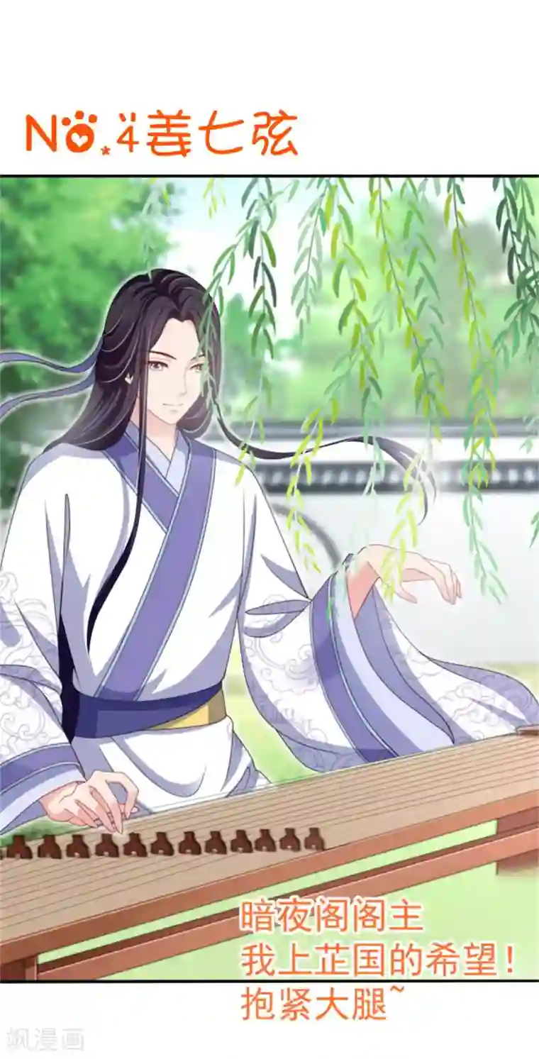 暴君别跑，公主要亡国第28话 对于圆房好生惋惜