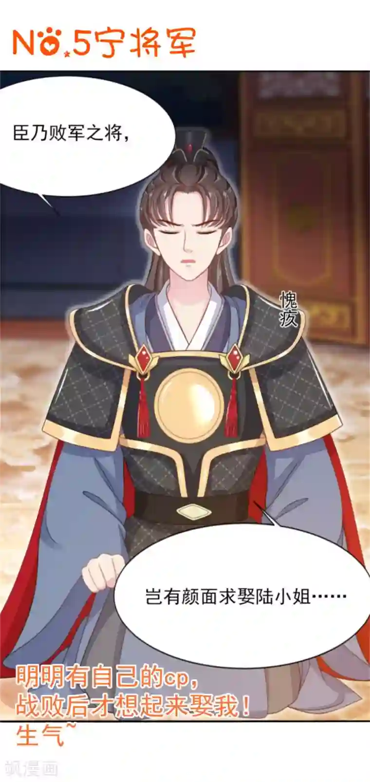 暴君别跑，公主要亡国第28话 对于圆房好生惋惜