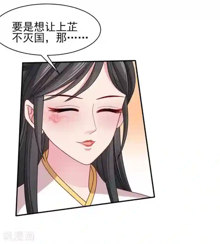 暴君别跑，公主要亡国第28话 对于圆房好生惋惜