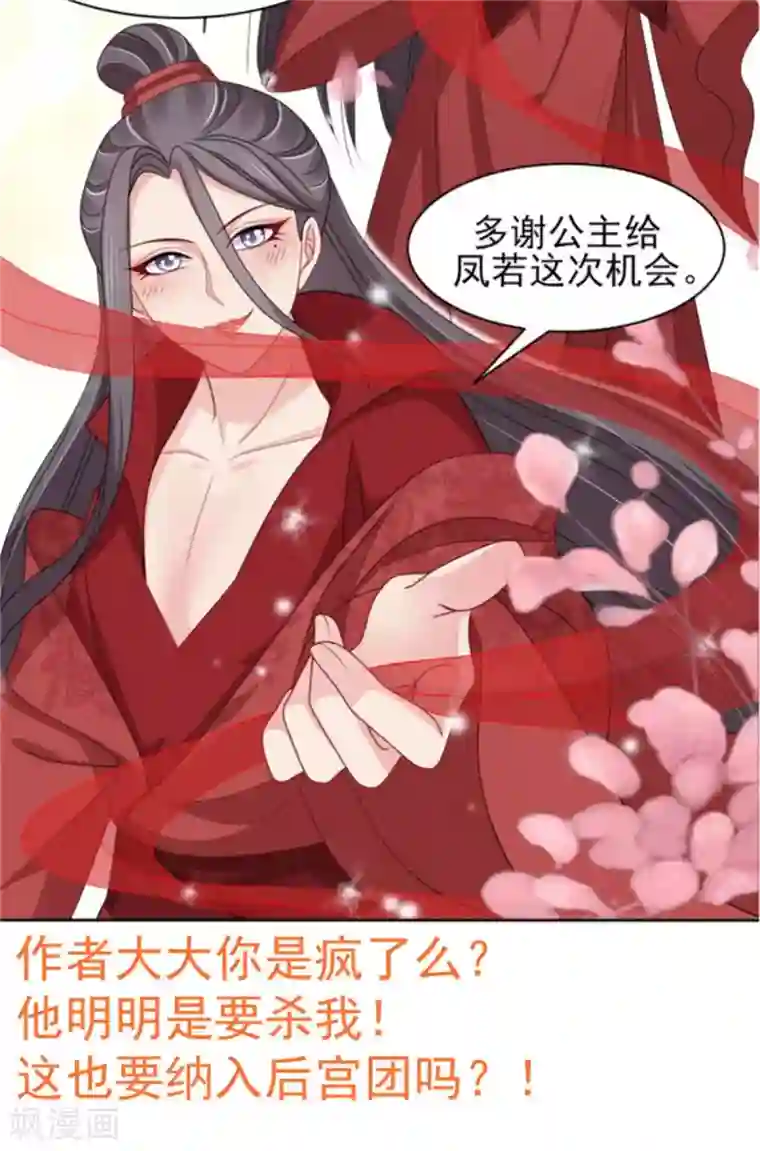 暴君别跑，公主要亡国第28话 对于圆房好生惋惜