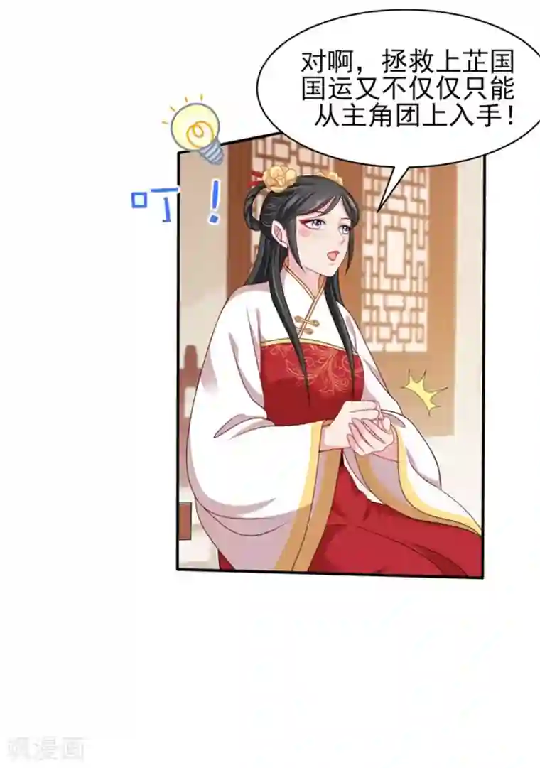 暴君别跑，公主要亡国第28话 对于圆房好生惋惜