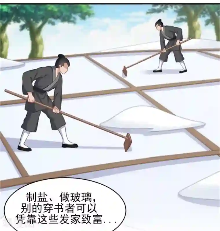 暴君别跑，公主要亡国第28话 对于圆房好生惋惜