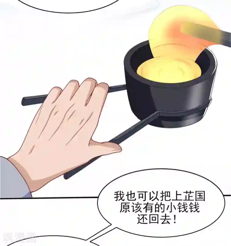 暴君别跑，公主要亡国第28话 对于圆房好生惋惜