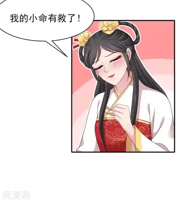 暴君别跑，公主要亡国第28话 对于圆房好生惋惜