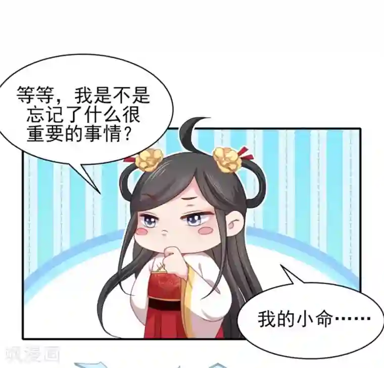 暴君别跑，公主要亡国第28话 对于圆房好生惋惜