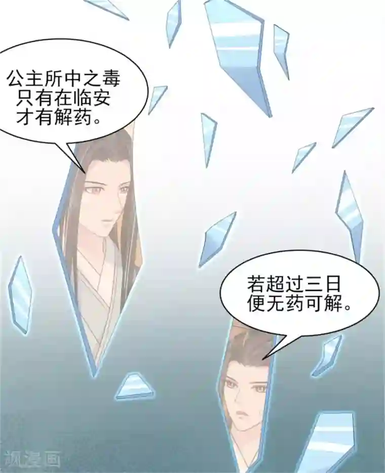 暴君别跑，公主要亡国第28话 对于圆房好生惋惜