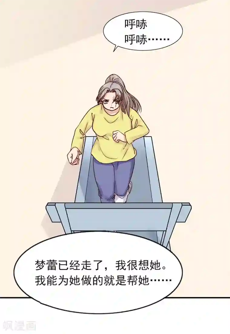 女神重塑计划第6话 减肥是为了你啊