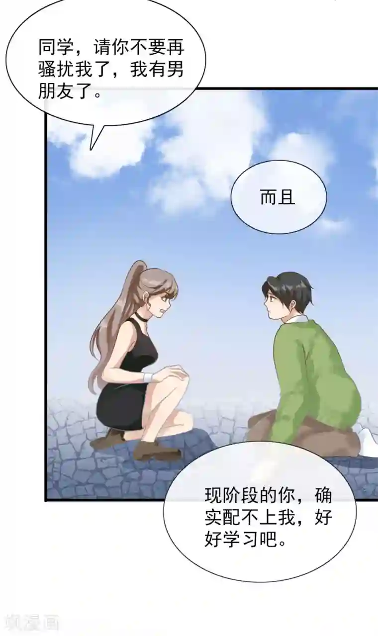 女神重塑计划第7话 有什么资格喜欢别人