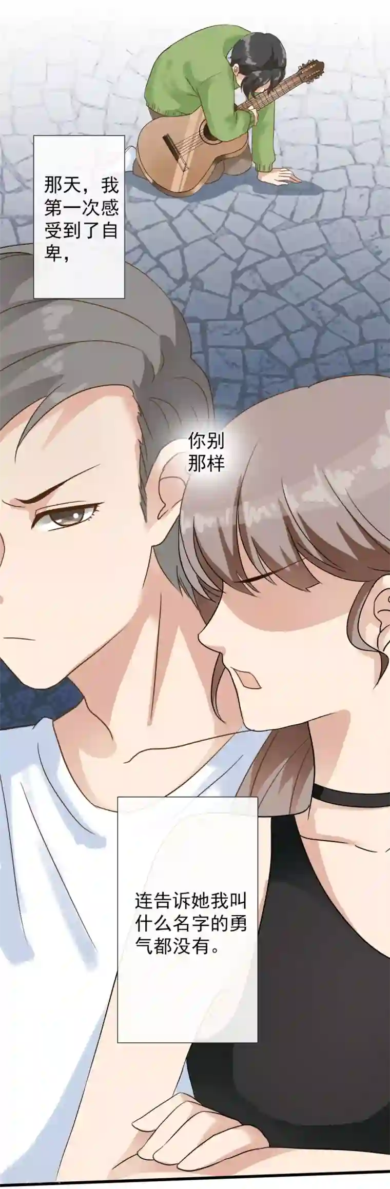 女神重塑计划第7话 有什么资格喜欢别人